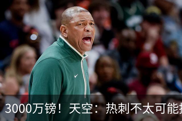 3000万镑！天空：热刺不太可能接受布莱顿目前对武什科维奇的报价